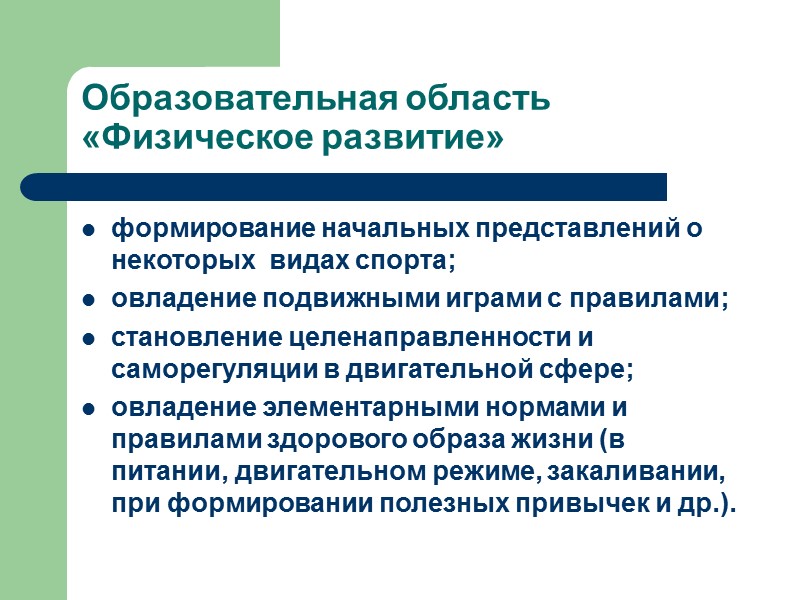 ПОЗИЦИЯ ТРЕТЬЯ Ориентация на интересы и предпочтения детей в организации детской деятельности и образовательной