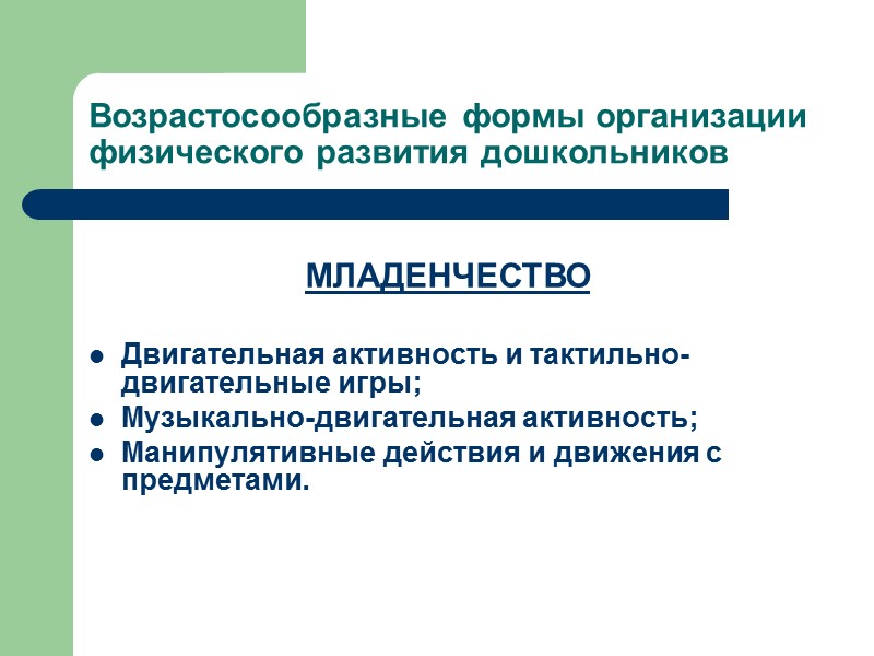 ИНТЕРЕСНЫЕ ФАКТЫ ДЕТИ Интересна двигательная активность в детском саду, условия ее организации (100%); Возможность