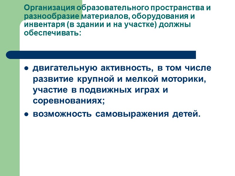 Задачи ФГОС ДО объединение обучения и воспитания в целостный образовательный процесс на основе духовно-нравственных