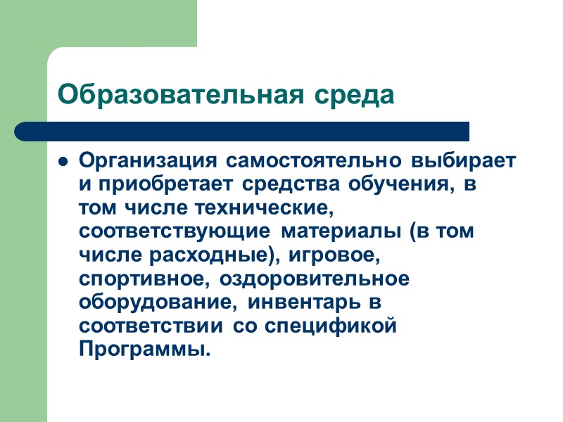 Задачи ФГОС ДО обеспечение вариативности и разнообразия содержания образовательных программ и организационных форм уровня