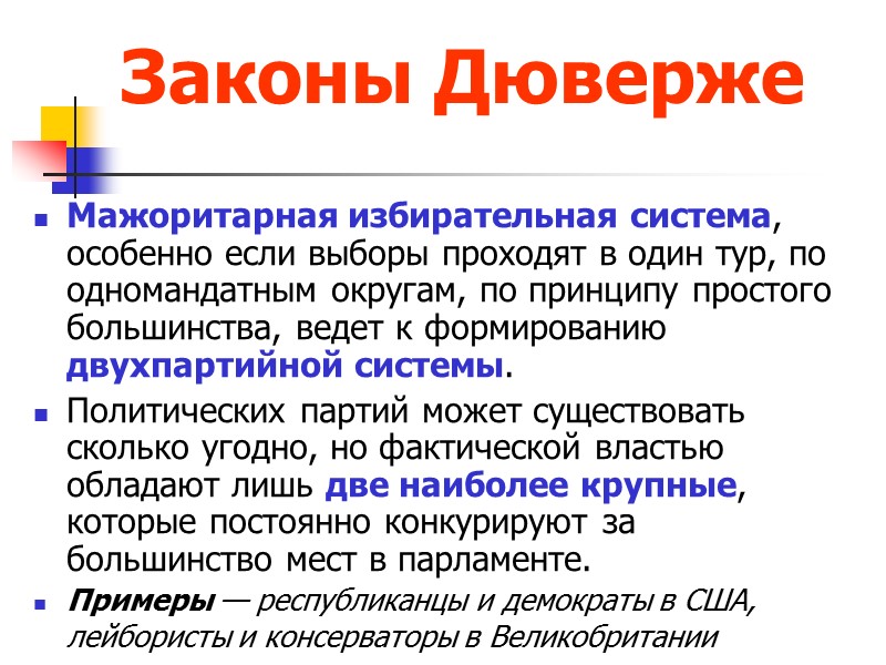 Государственный режим Государственный режим как правовая и политическая конкретизация формы правления