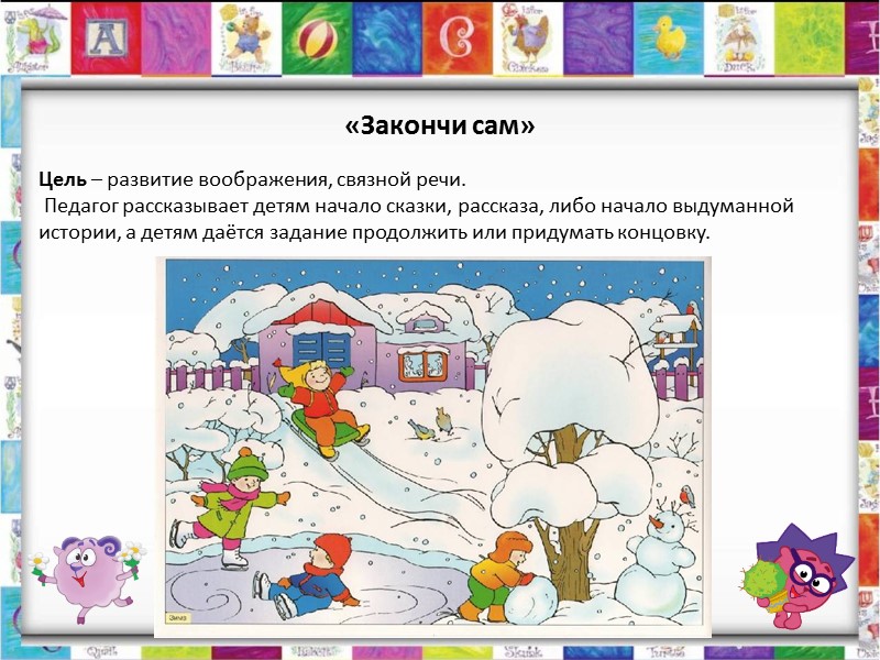 «Строим дорожку» Цель – развитие фонематического слуха.  Дети садятся в круг. Кому-то даётся