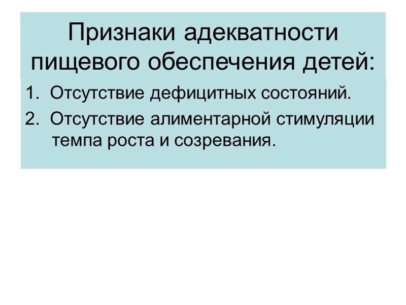 Качество и количество предстоящей жизни ребёнка – будущего взрослого -  обеспечиваются в большой