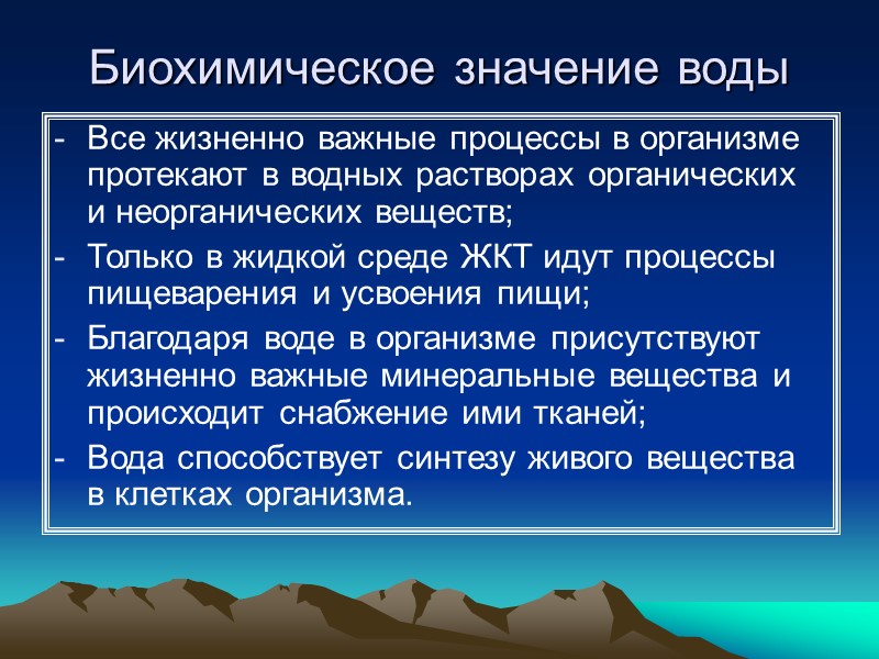 Презентация гигиена воды и водоснабжения