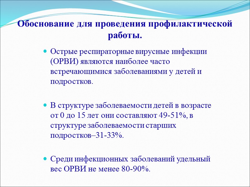 Элиминационная терапия спреем АКВА МАРИС рекомнендована непосредственно в период увеличения заболеваемости острыми респираторными инфекциями