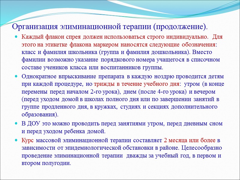 Требования к препарату (спрею), изготовленному из морской воды Отсутствие биологических примесей, которые могут вызвать