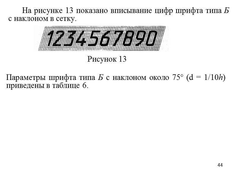 58 Установочными и присоединительными называются размеры, определяющие величины элементов, по которым данное изделие устанавливают