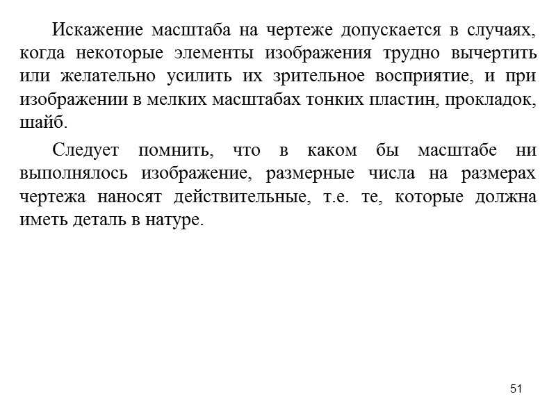 66 Размерные линии допускается проводить с обрывом при указании размера диаметра окружности независимо от