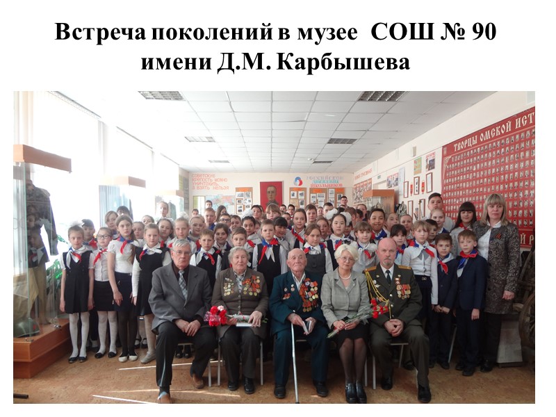 Школа № 106. Торжественный приём в  организацию  «Юные патриоты России»