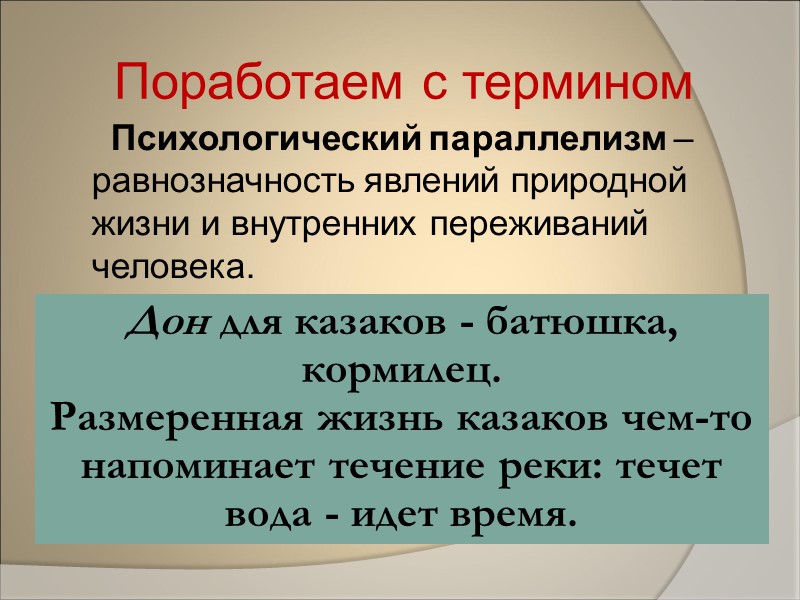 Главная идея романа В финале «Тихого Дона» Григорий с сынишкой на руках стоит у