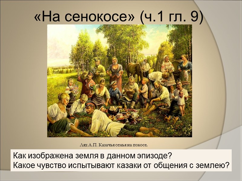 М а шолохов создатель эпической картины народной жизни в донских рассказах реферат