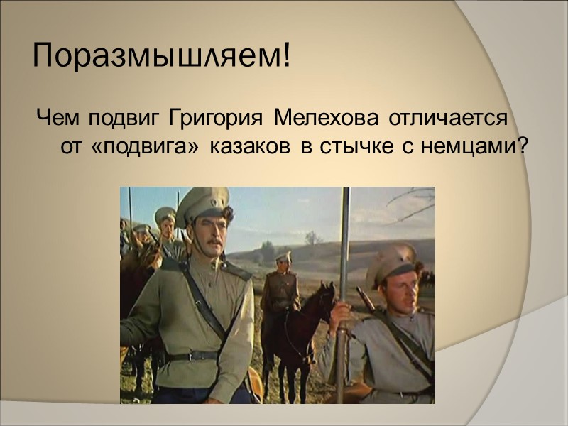 Война? Нет, не будет. Их благородие военный пристав говорили, что это для наглядности. Могете