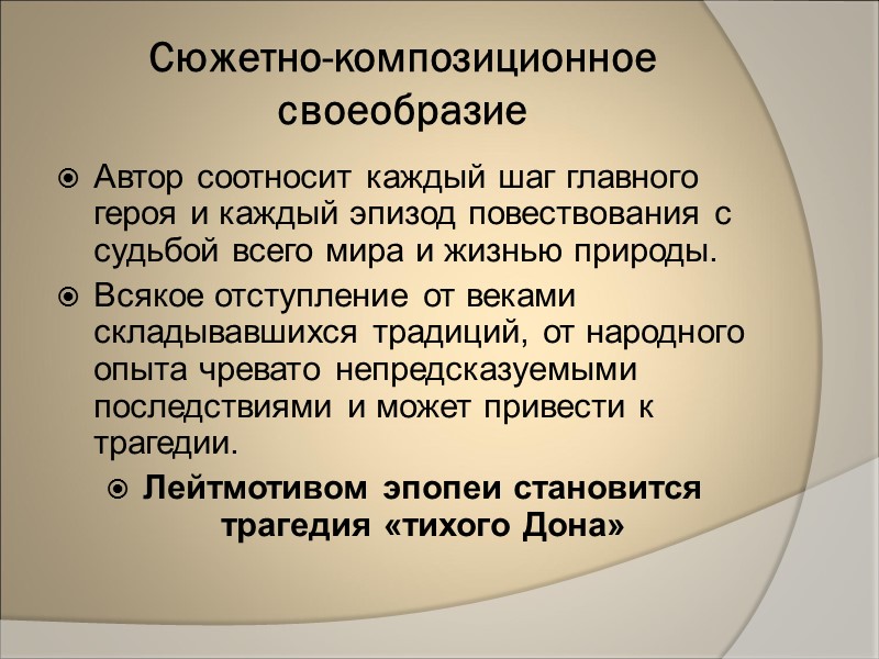 Роль пейзажа Пейзаж имеет не только автономную описательную ценность.  Он связан с событиями