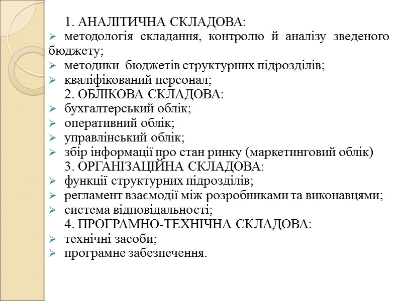 Бюджетний цикл – це період часу від початку 1-ої стадії бюджетного процесу, тобто складання