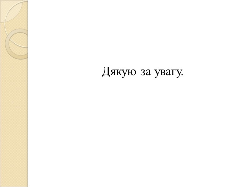 Для розробки бюджету, контролю й аналізу його виконання потрібна відповідна кількісна інформація про діяльність