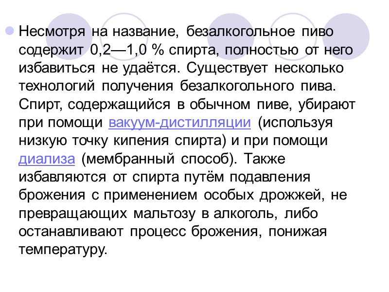 Пи́во — слабоалкогольный напиток, получаемый спиртовым брожением солодового сусла (чаще всего на основе ячменя)