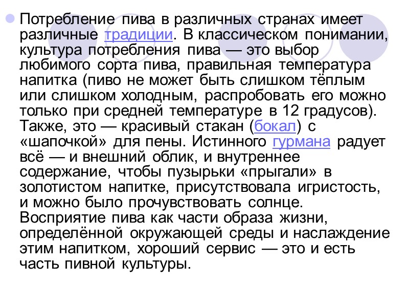 >Цвет готового пива естественным образом зависит от состава сырья, а именно от наличия в