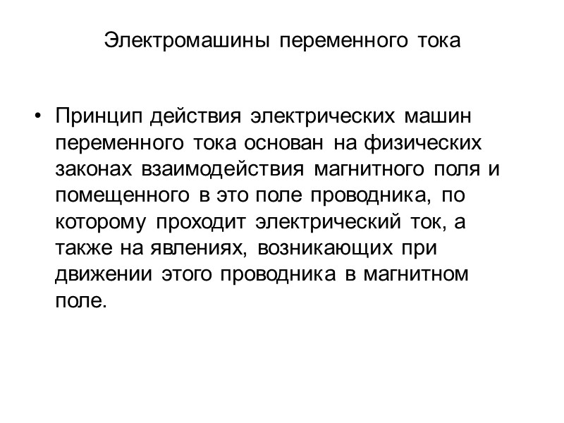 Активное, индуктивное и емкостное сопротивления в цепи переменного тока  В цепях переменного тока