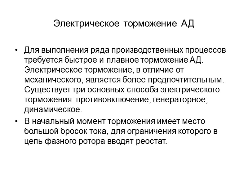 Электрический резонанс – резкое увеличение силы тока в контуре при приближении частоты внешнего воздействия