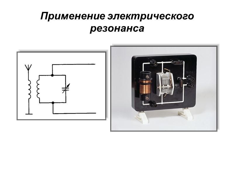 Использование электрических