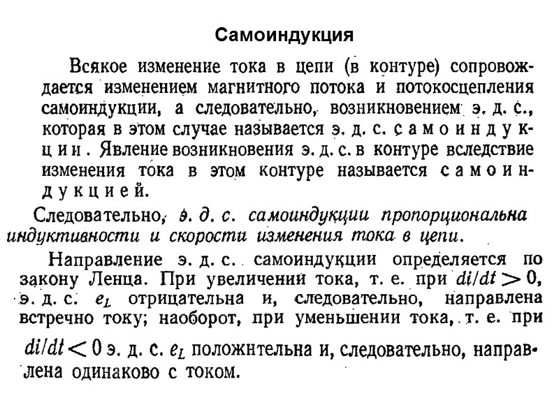 Торможение противовключением  В режиме противовключения направление вращения машины противоположно заданному, машина работает в