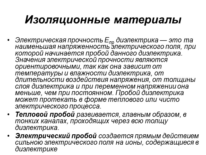 Напряженность магнитного поля  Магнитное поле – это одна из форм проявления электромагнитного поля,