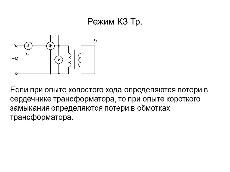 Переменным током называется электрический ток, изменяющийся во времени по модулю и направлению.  Модуль