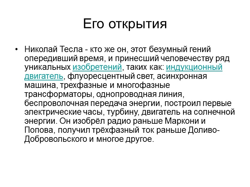 График колебаний  мощности  при  наличии в цепи  переменного тока только