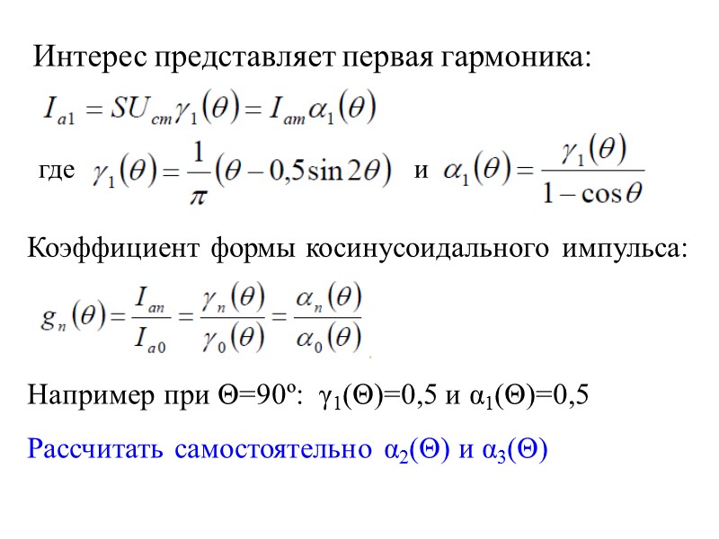 Фазовый дискриминатор Напряжение Uд на выходе зависит от разности фаз входных колебаний - стабилизируемого