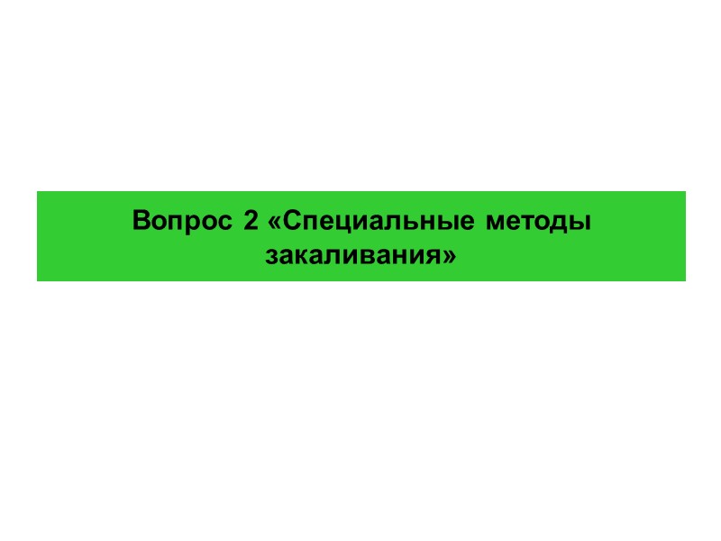 Закаливание – одно из средств укрепления здоровья и про-филактики заболеваний. Оно тренирует защитные силы Закаливание – одно из средств укрепления здоровья и про-филактики заболеваний. Оно тренирует защитные силы