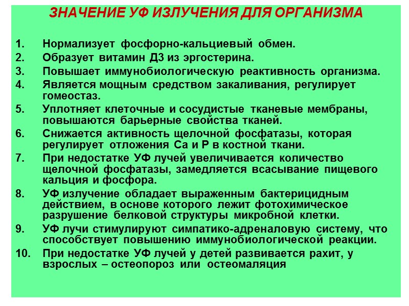 ОСОБЕННОСТИ ЗАКАЛИВАНИЯ ЧАСТО И ДЛИТЕЛЬНО БОЛЕЮЩИХ ДЕТЕЙ В УСЛОВИЯХ ДОУ 1. Воздушные ванны ОСОБЕННОСТИ ЗАКАЛИВАНИЯ ЧАСТО И ДЛИТЕЛЬНО БОЛЕЮЩИХ ДЕТЕЙ В УСЛОВИЯХ ДОУ 1. Воздушные ванны