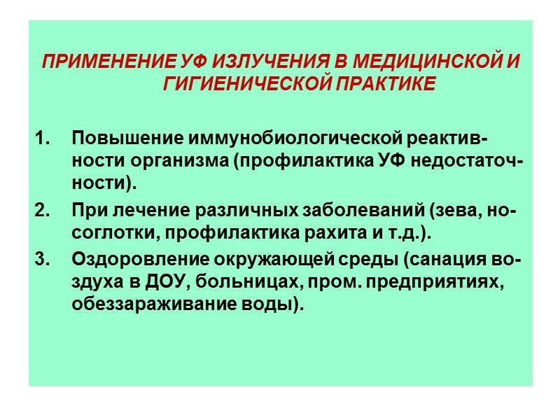 СПЕКТРАЛЬНЫЙ СОСТАВ СОЛНЕЧНЫХ ВАНН ЗАВИСИТ: ОТ ВРЕМЕНИ ГОДА; ОТ ГЕОГРАФИЧЕСКОЙ ШИРОТЫ; ОТ ВЫСОТЫ СПЕКТРАЛЬНЫЙ СОСТАВ СОЛНЕЧНЫХ ВАНН ЗАВИСИТ: ОТ ВРЕМЕНИ ГОДА; ОТ ГЕОГРАФИЧЕСКОЙ ШИРОТЫ; ОТ ВЫСОТЫ