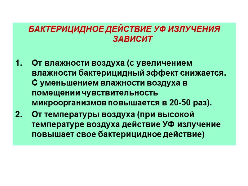 Признаки «светового голодания» 1. Повышенная утомляе-мость. 2. Головная боль. 3. Повышенная заболе-ваемость простуд-ными заболеваниями. Признаки «светового голодания» 1. Повышенная утомляе-мость. 2. Головная боль. 3. Повышенная заболе-ваемость простуд-ными заболеваниями.