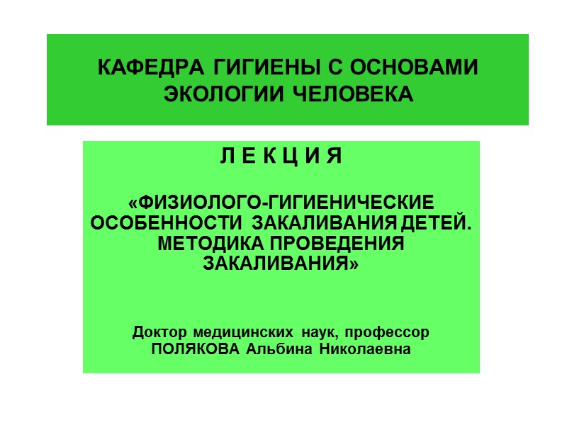 ИСПОЛЬЗОВАНИЕ УФ ИЗЛУЧЕНИЯ В ПРОФИЛАКТИЧЕСКИХ ЦЕЛЯХ Облучательные установки длительного действия (оборудование эритемных люминесцентных ИСПОЛЬЗОВАНИЕ УФ ИЗЛУЧЕНИЯ В ПРОФИЛАКТИЧЕСКИХ ЦЕЛЯХ Облучательные установки длительного действия (оборудование эритемных люминесцентных