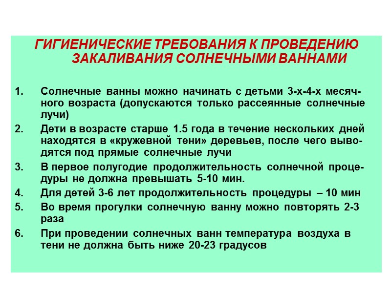 Вопрос 1 «Закаливание в повседневной жизни» Вопрос 1 «Закаливание в повседневной жизни»
