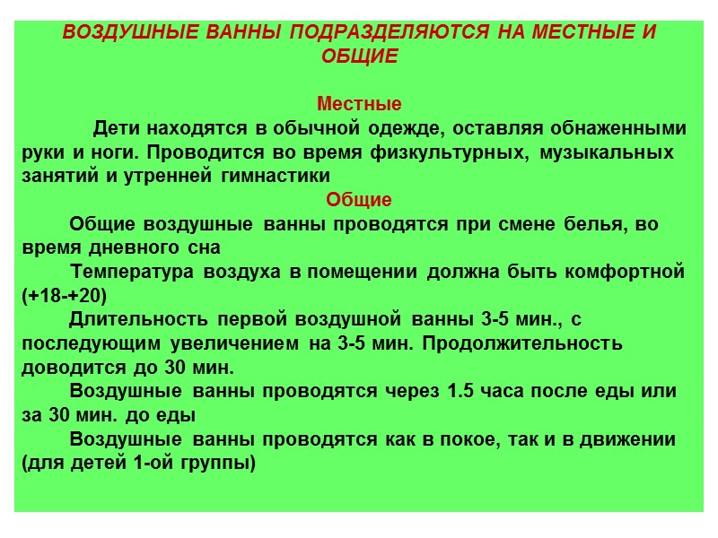 Вопрос 2 «Специальные методы закаливания» Вопрос 2 «Специальные методы закаливания»