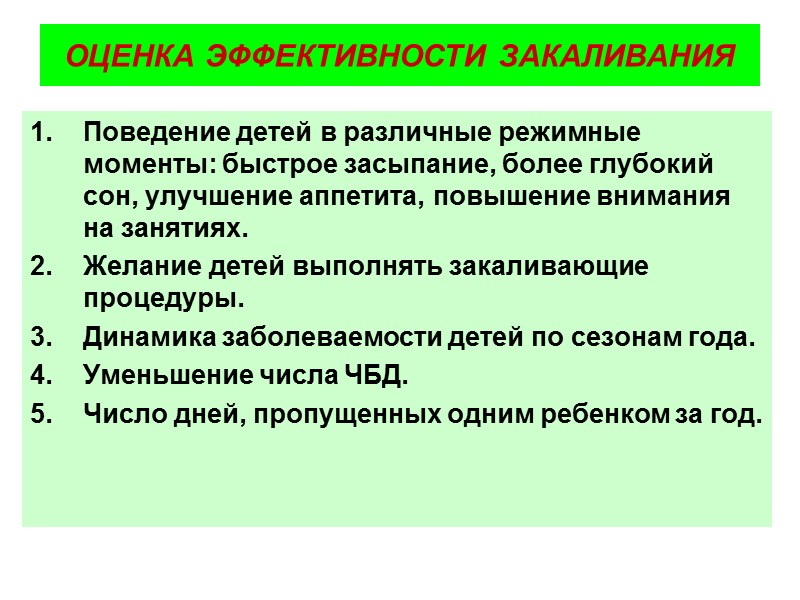 Схема комплекса закаливающих процедур в осенне-зимний сезон Схема комплекса закаливающих процедур в осенне-зимний сезон