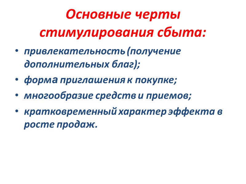 Средства и приемы ПР: ПР-деятельность, направленная на органы государственного управления (выдвижение «своих людей», приглашение