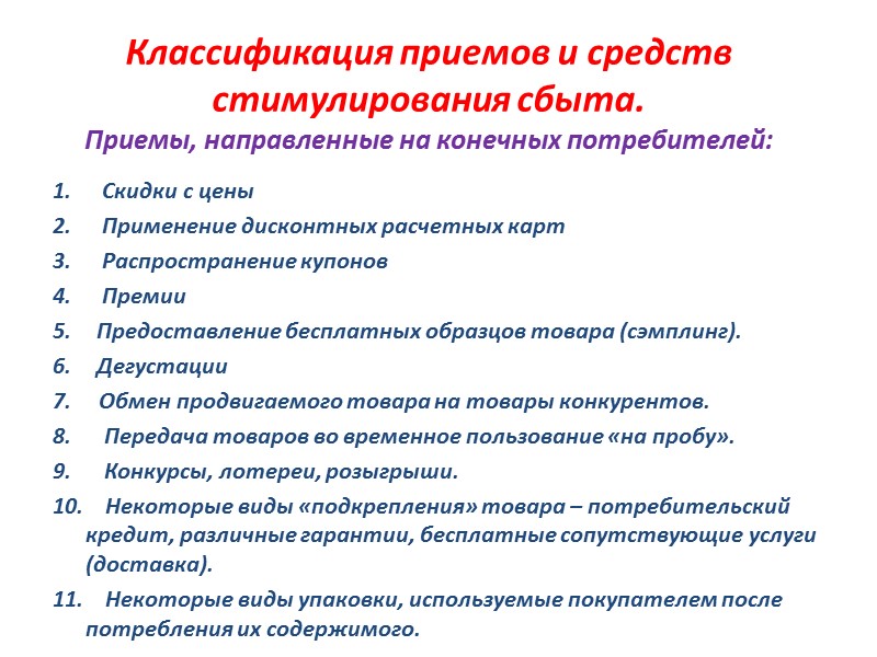 Особенности личной продажи: позволяет устанавливать долговременные личные отношения между продавцом и покупателем; определение немедленной