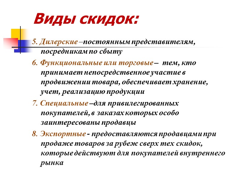 1. На основе издержек 3) На основе анализа безубыточности– цена устанавливается на основе графика