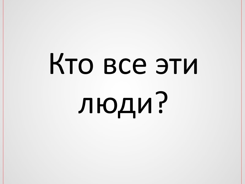 Немного истории Первый блоггером считается Сэр  Тимоти Джон Бернерс-Ли  Впервые английское слово