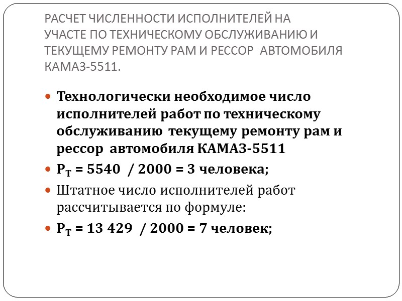 ВЫБОР МЕТОДА ОРГАНИЗАЦИИ ПРОИЗВОДСТВА ТО И ТР В СТО