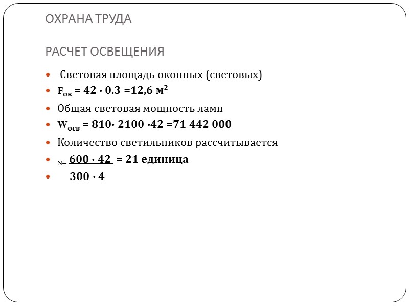 РАСЧЕТ ГОДОВОЙ ПРОИЗВОДСТВЕННОЙ ПРОГРАММЫ ПО ТЕХНИЧЕСКОМУ ОБСЛУЖИВАНИЮ АВТОМОБИЛЕЙ Количество ежедневных обслуживаний за год Nгео‗