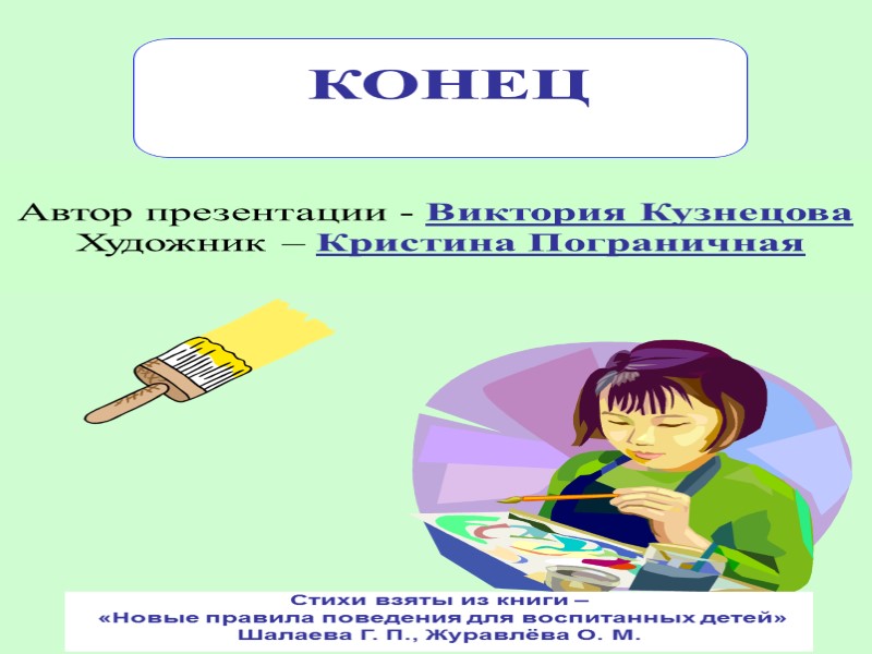 Не трогай розетки! Сунешь гвоздик ненароком –  И тебя ударит током, Так ударит,