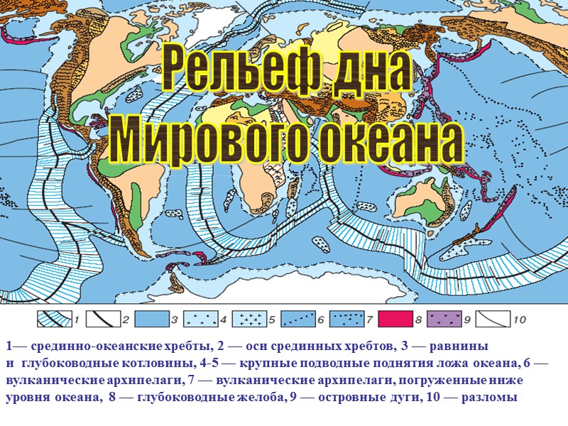 Хребты тихого океана. Срединные хребты на карте и глубоководные желоба. Срединно-океанический хребет на карте. Крупные Океанические хребты на карте. Срединно Океанические хребты и глубоководные желоба.