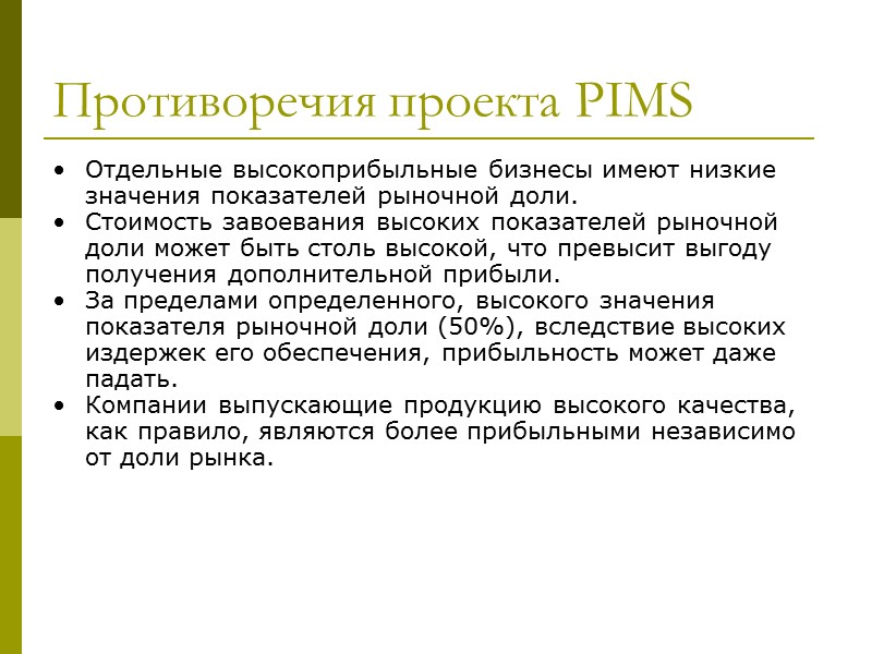 Как написать противоречие в проекте