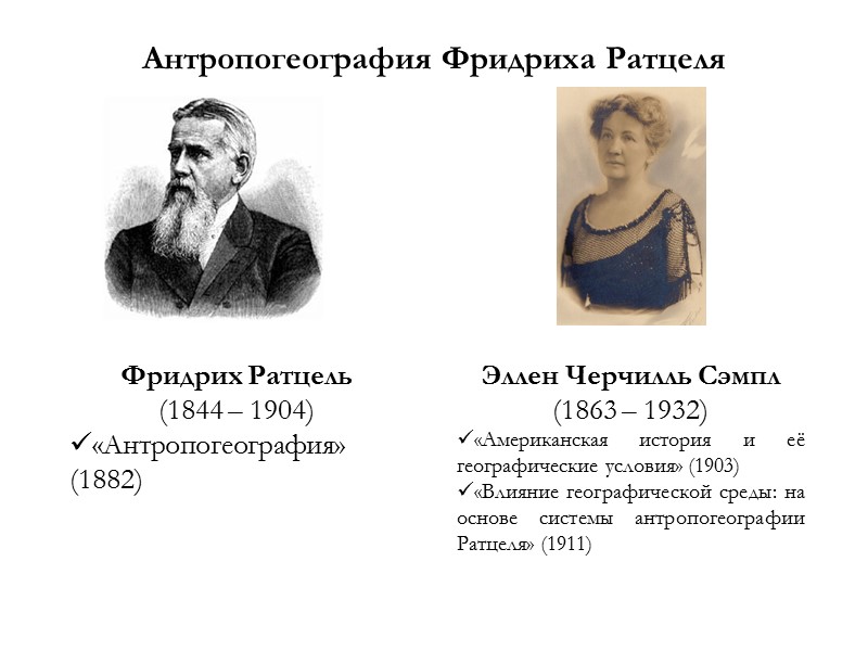 Структура лекции Что есть социально-экономическая география (СЭГ)? Что такое парадигма и научная школа? Что