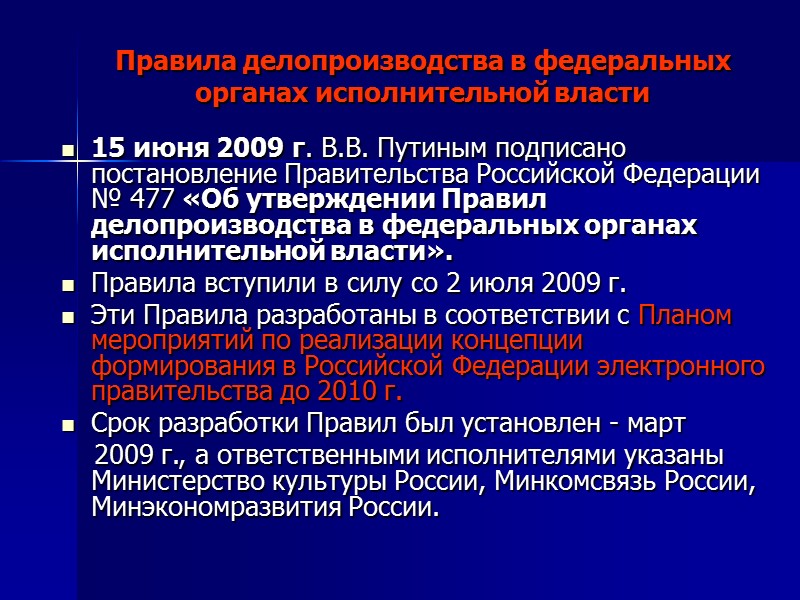 Цель выступления –  ознакомить студентов с основами  по документационному обеспечению управления в