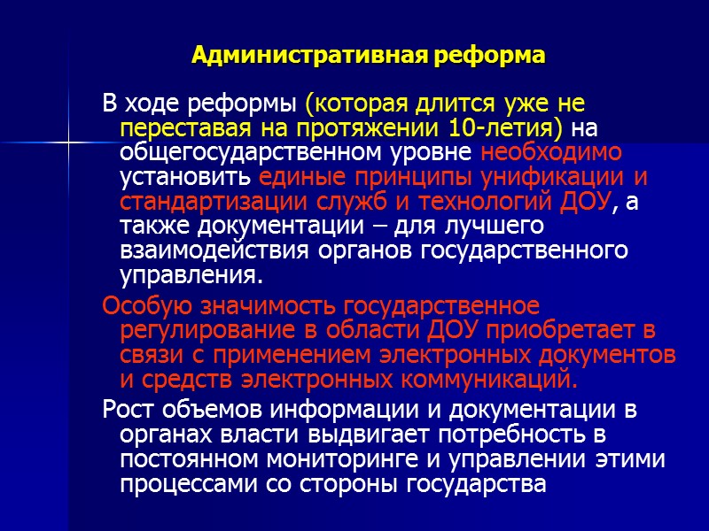 Для рассмотрения дальнейшего развития на уровне субъекта «электронного правительства» РФ необходимо упомянуть еще ряд