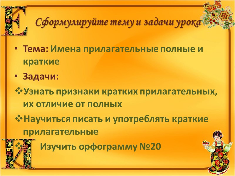 Объясни правописание, сделай вывод  о написании Ь после шипящих на конце разных частей